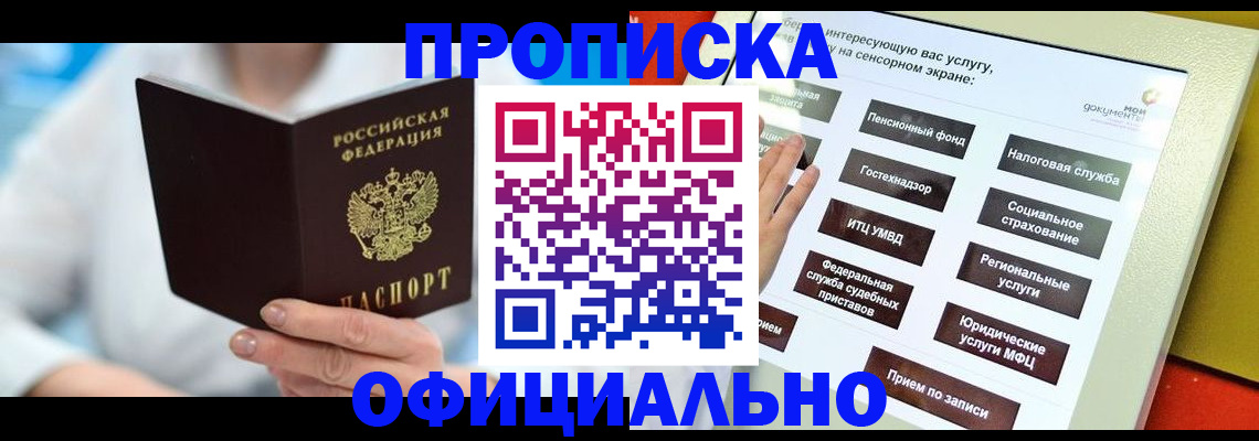 временная регистрация законно в Стрежевом