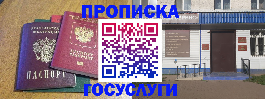 временная регистрация для всех в Стрежевом