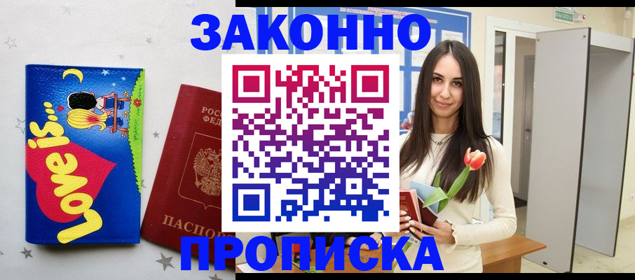 прописка иностранных граждан в Стрежевом
