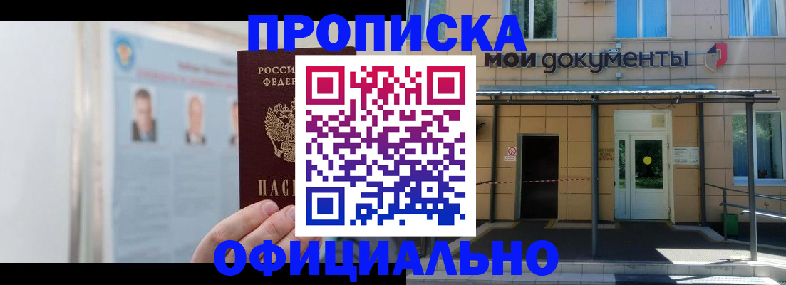 временная регистрация купить в Стрежевом