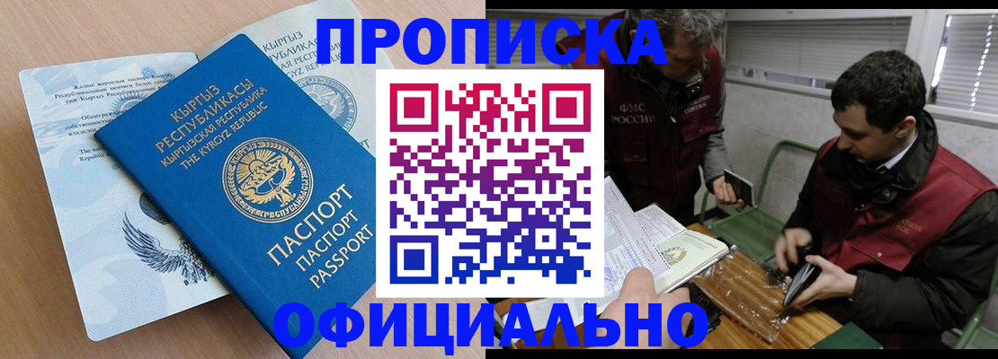 прописка в Стрежевом